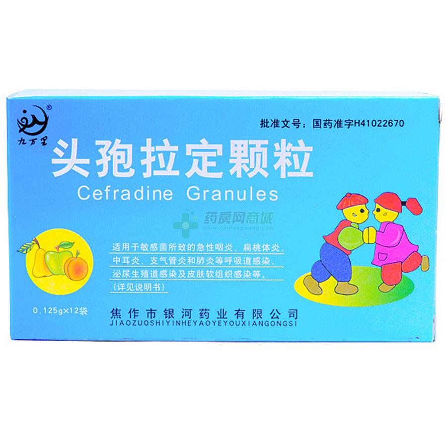 头孢拉定颗粒