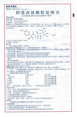 阿莫西林颗粒【阿莫仙】-生产厂家_珠海联邦制药股份