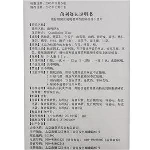 北京康蒂尼药业有限公司 前列舒丸(康蒂尼) 友情提示:以下商品说明由