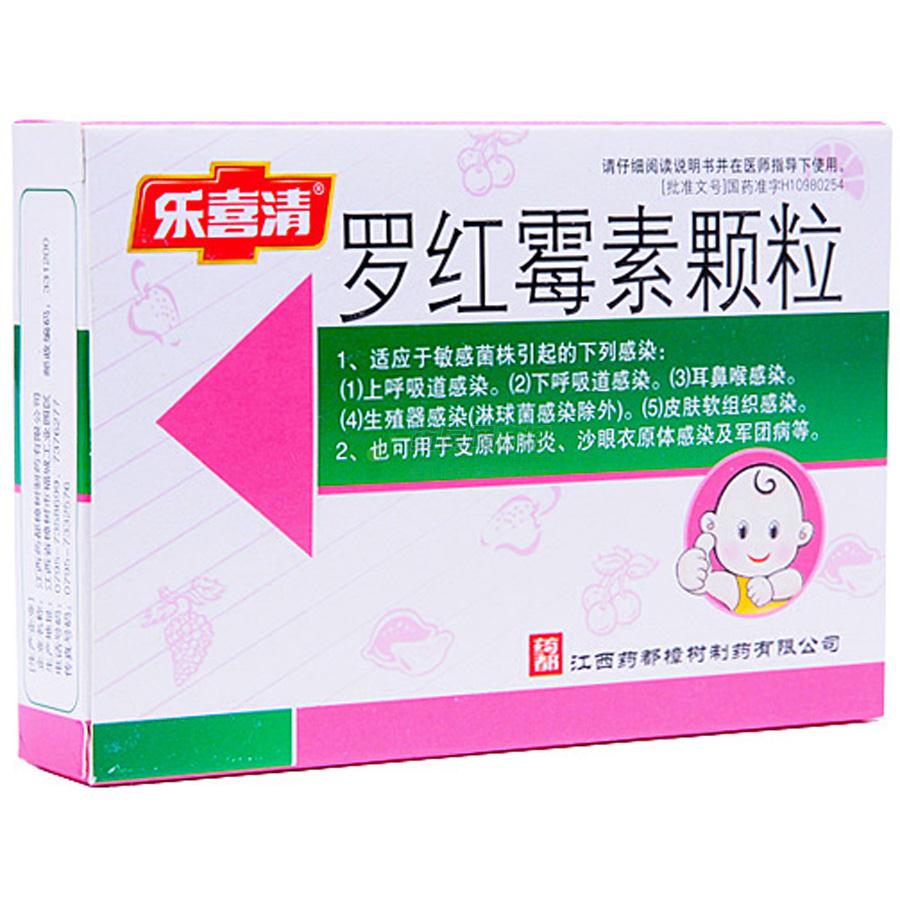 【乐喜清】罗红霉素颗粒说明书(50mgx6袋/盒) - 江西药都樟树制药