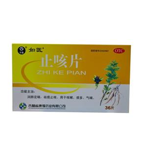 止咳片(如医)-生产厂家-吉林省康福药业有限公司-药房