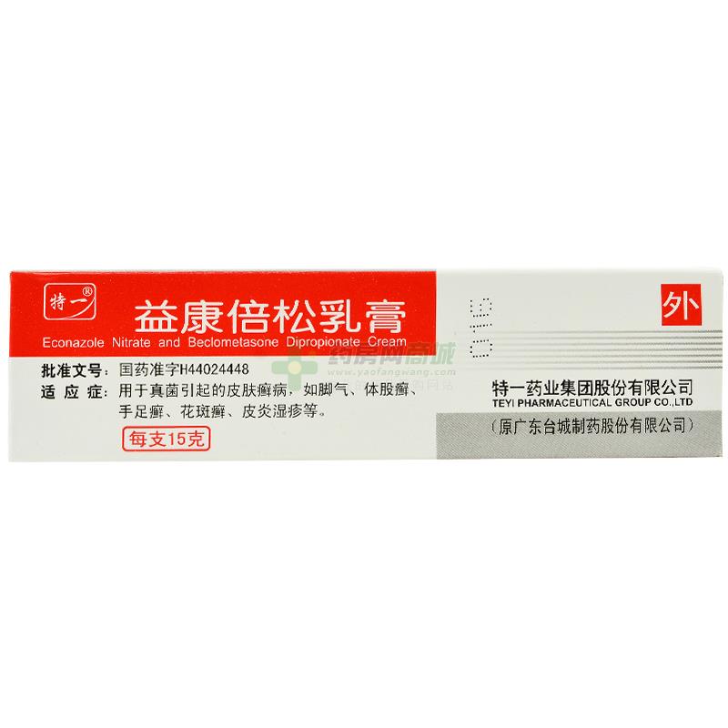益康倍松乳膏_盐酸氯环利嗪乳膏