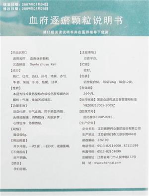 血府逐瘀颗粒(世纪康)说明书正面图