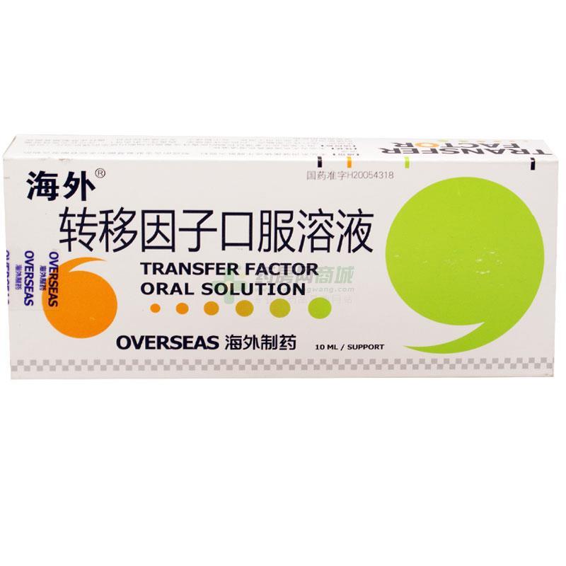 轉(zhuǎn)移因子口服溶液 - 海外制藥
