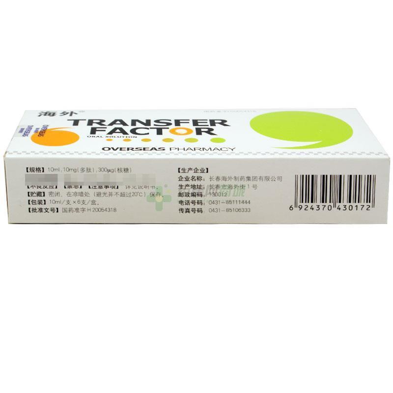 轉(zhuǎn)移因子口服溶液 - 海外制藥