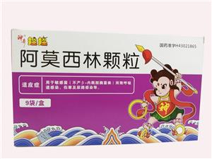阿莫西林颗粒