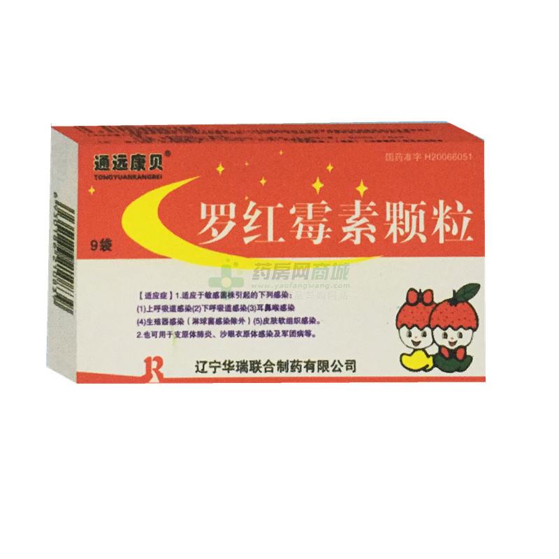 通远康贝罗红霉素颗粒图片展示辽宁华瑞联合制药有限公司生产厂家
