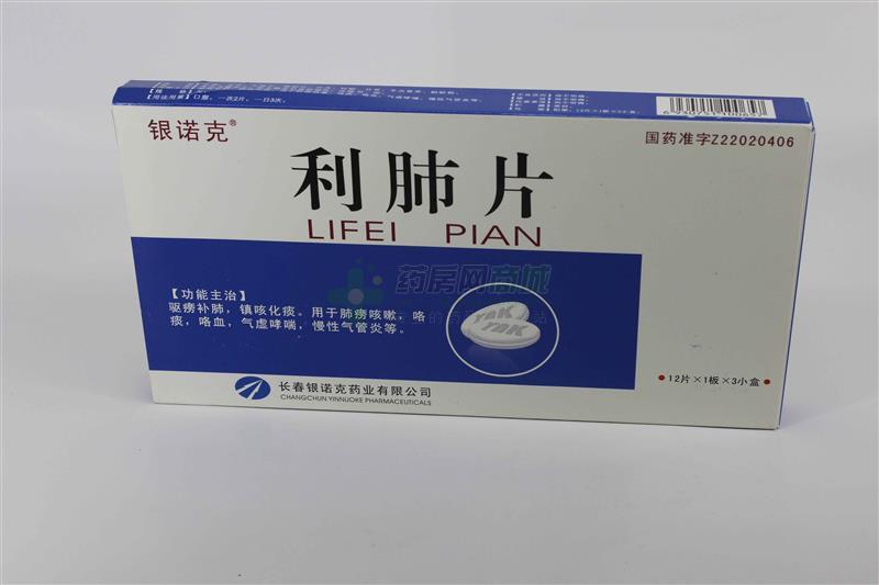 利肺片