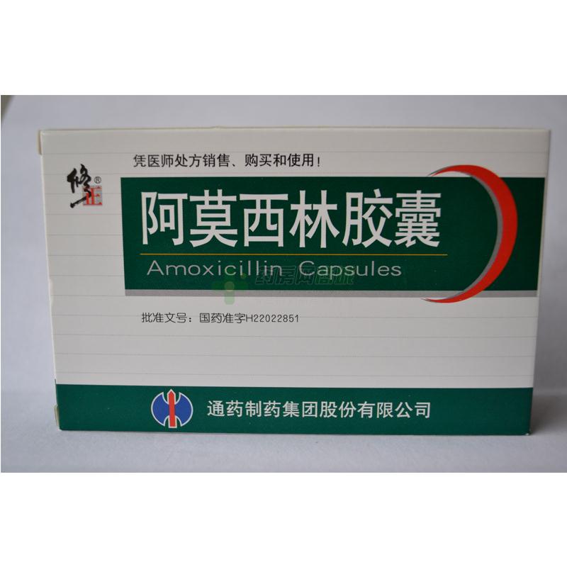阿莫西林胶囊(0.25gx10粒x3板/盒)
