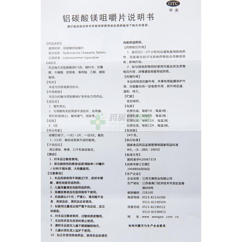 双贝 铝碳酸镁咀嚼片商品详情
