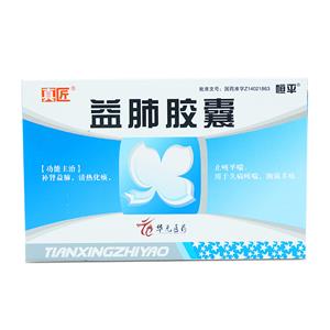 恒平 益肺膠囊價(jià)格(恒平 益肺膠囊多少錢)