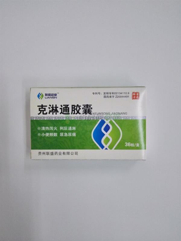 克淋通胶囊