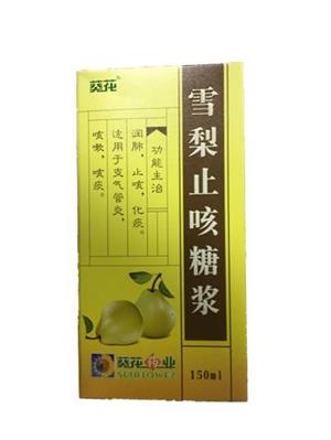 雪梨止咳糖浆(150ml/瓶)