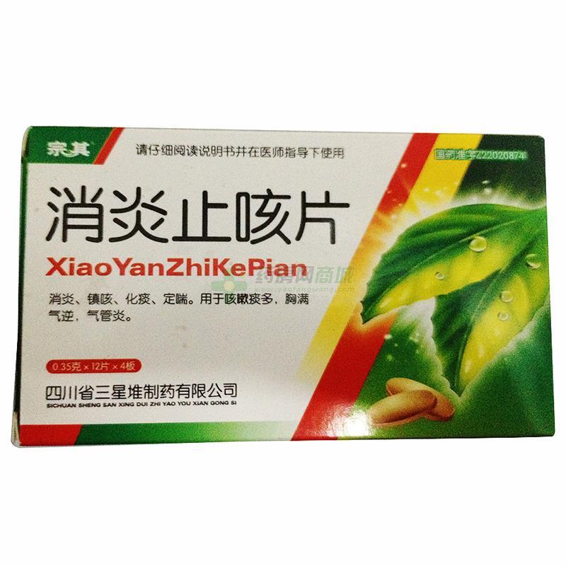 消炎止咳片