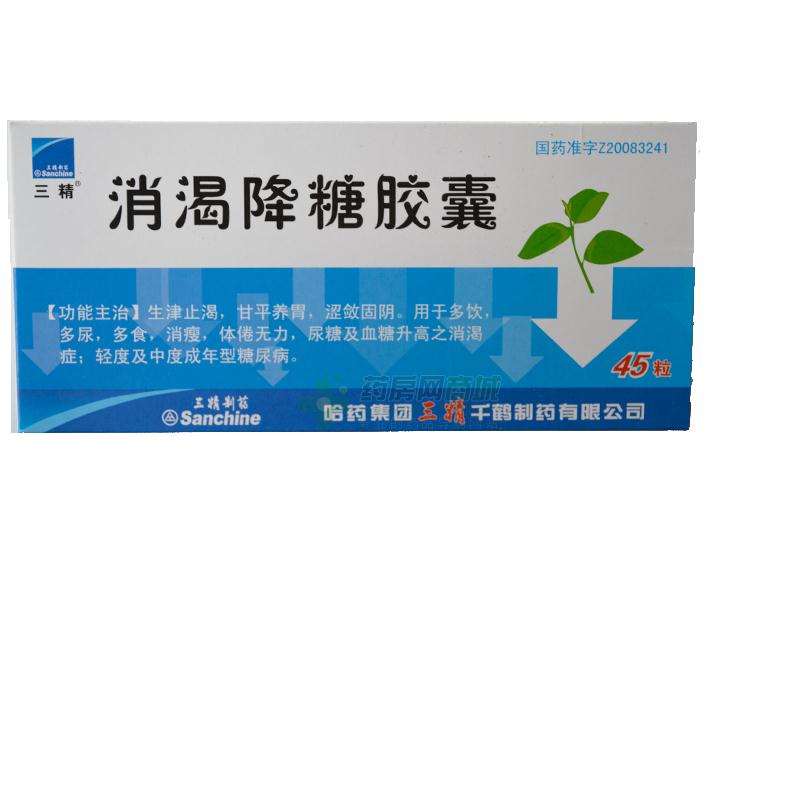 消渴降糖胶囊