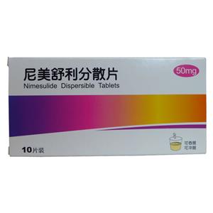 力美松 尼美舒利分散片價(jià)格(力美松 尼美舒利分散片多少錢)
