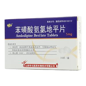 苯磺酸氨氯地平片價格(苯磺酸氨氯地平片多少錢)