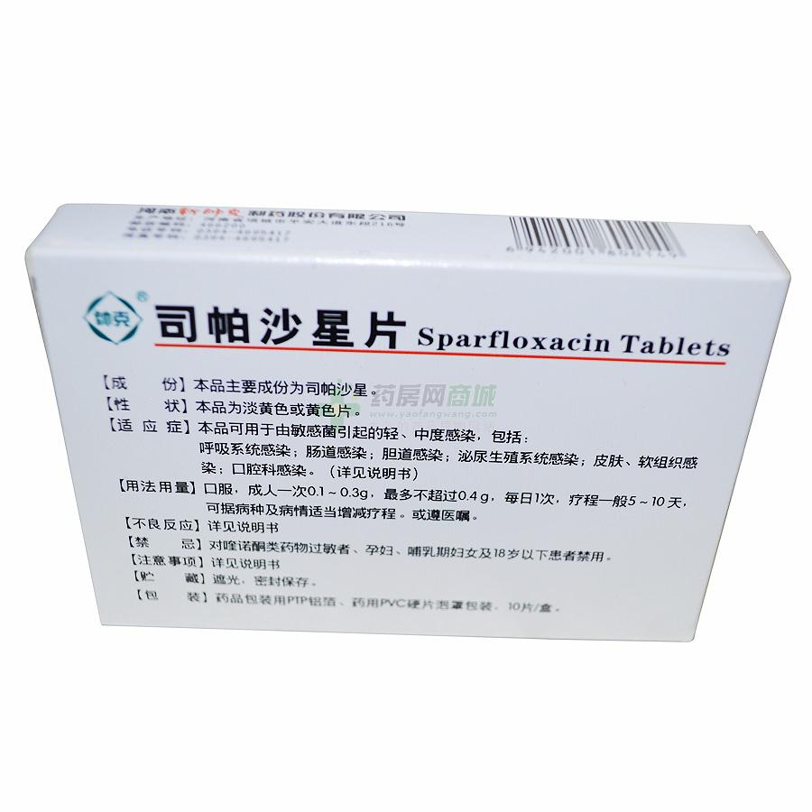 司帕沙星片