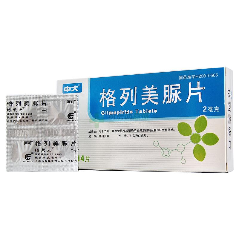 格列美脲片(阿茉立)包装细节图4