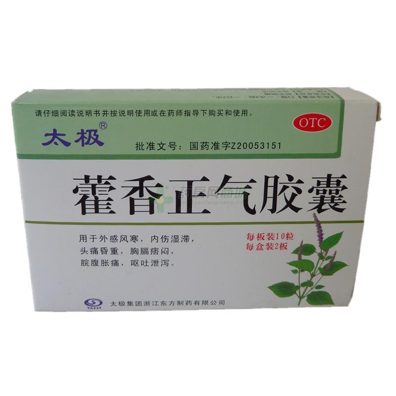 香正气胶囊(太极集团浙江东方制药有限公司)-浙江东方