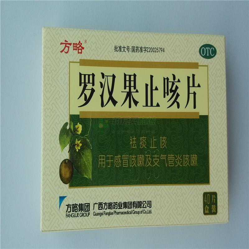 罗汉果止咳片