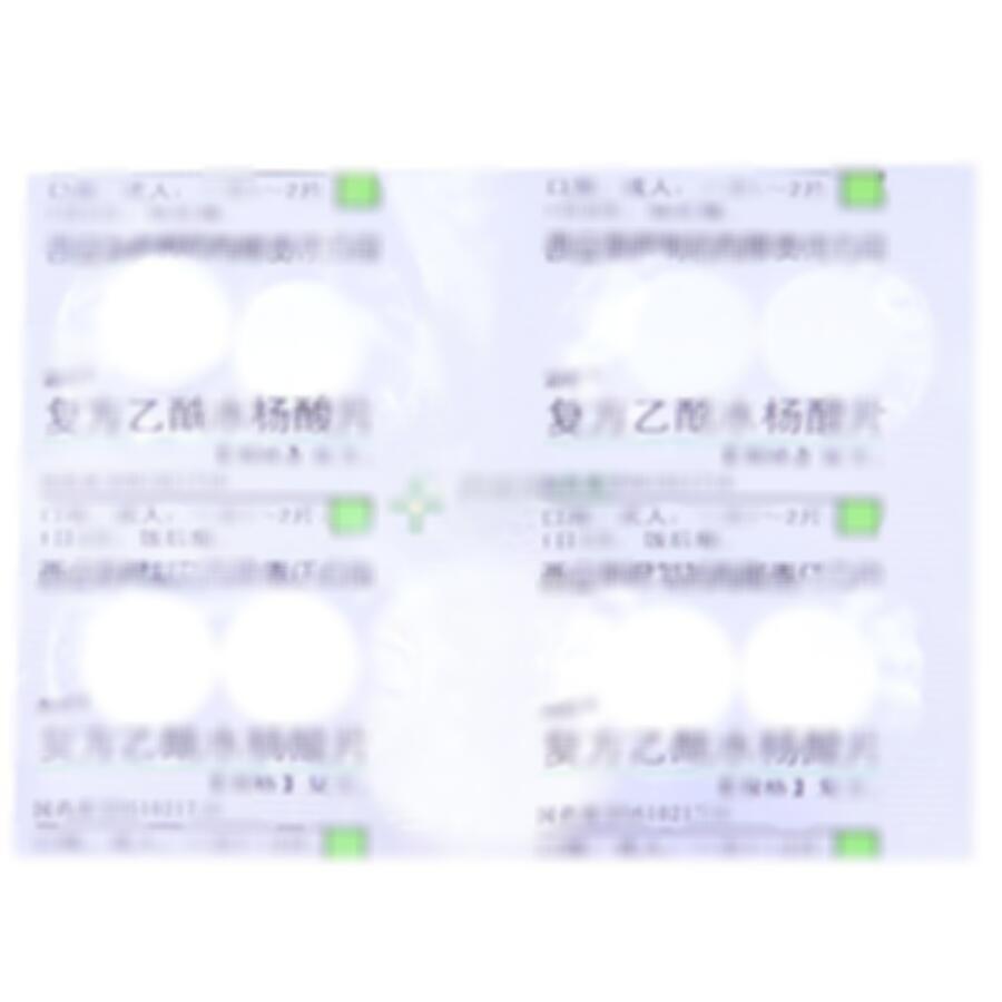 復(fù)方乙酰水楊酸片 - 利君制藥