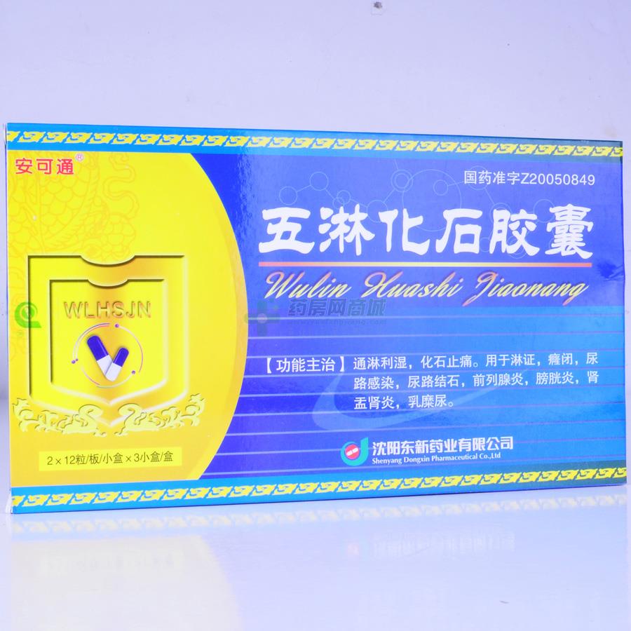 【安可通】五淋化石胶囊