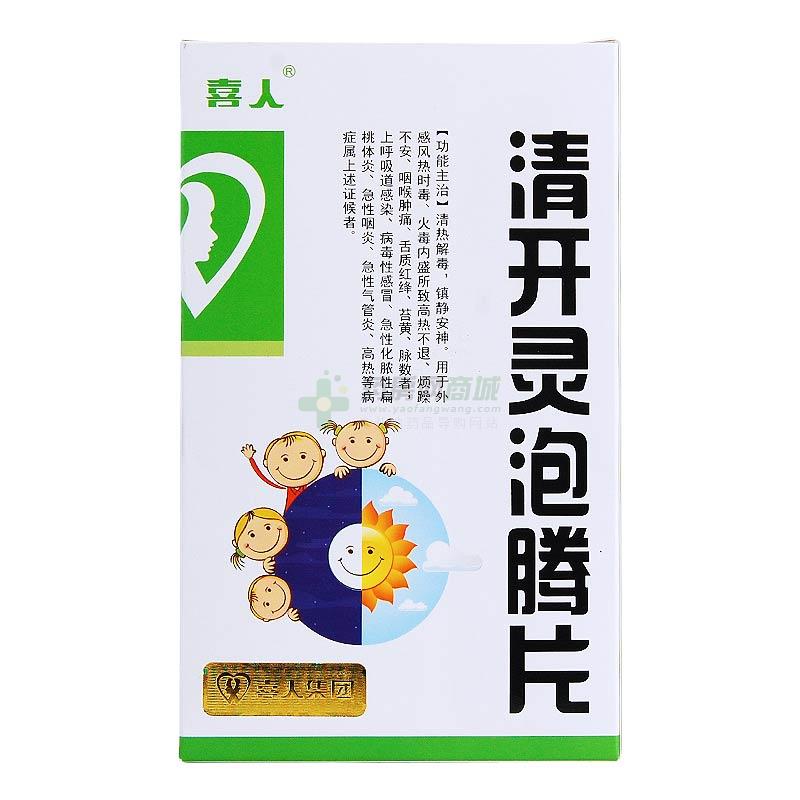 清开灵泡腾片