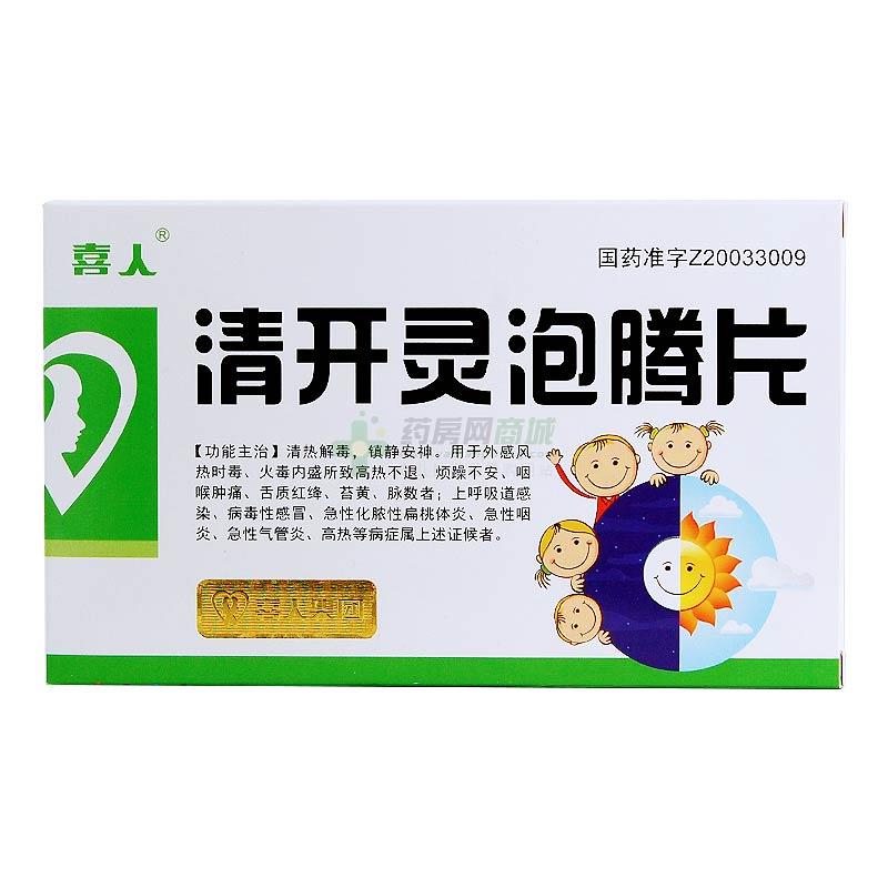 清开灵泡腾片
