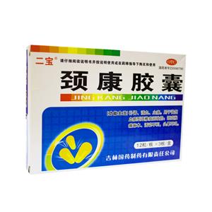 二寶 頸康膠囊價格(二寶 頸康膠囊多少錢)
