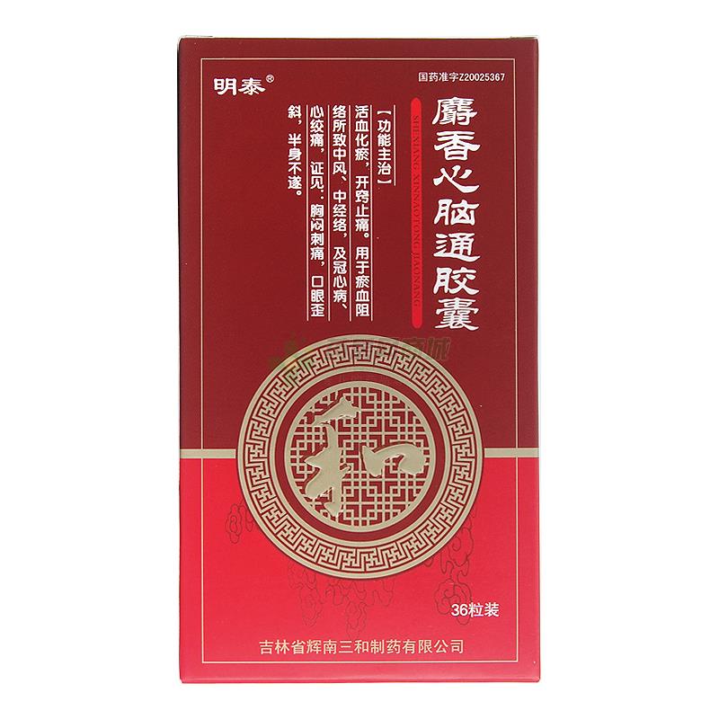 明泰 麝香心脑通胶囊商品详情