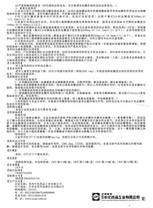 华怡平 伏格列波糖片商品详情