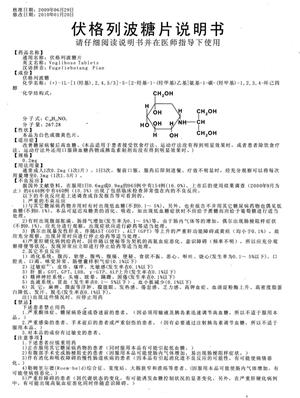 苏州中化 华怡平 伏格列波糖片  5)在使用本品时,应向患者充分说明低