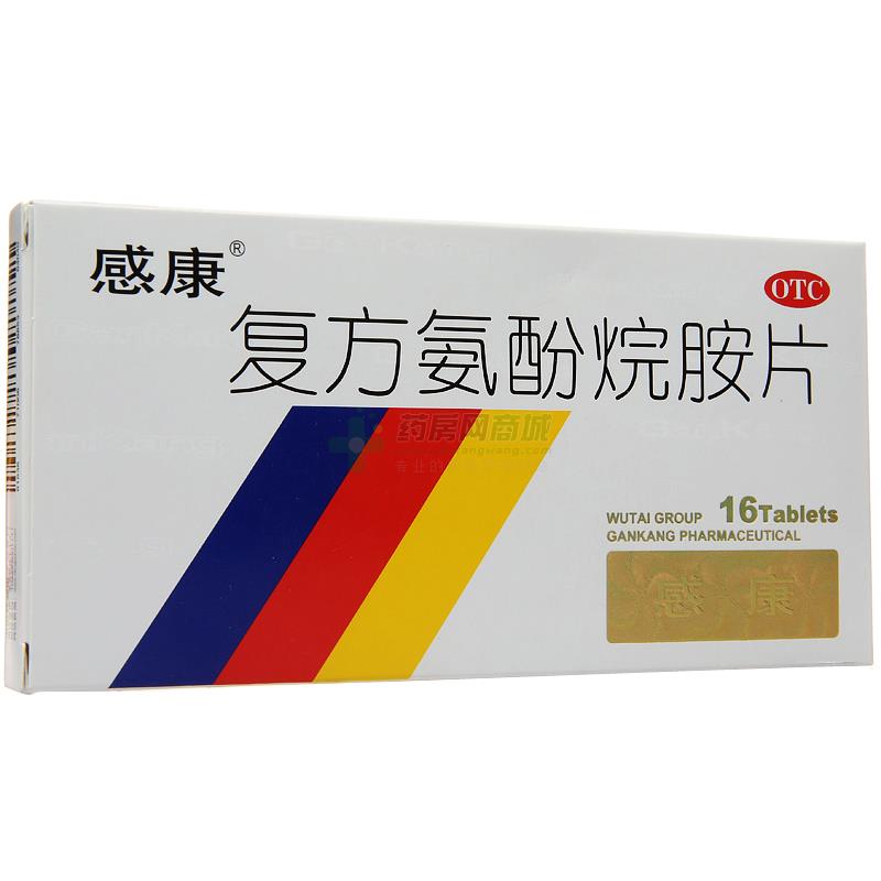 用 名复方氨酚烷胺片商标感康[注]包装规格8片x2板/盒剂型