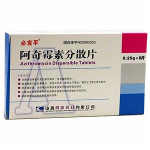 必言平 阿奇霉素分散片價格(必言平 阿奇霉素分散片多少錢)