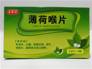 薄荷喉片(12片x3板/盒)