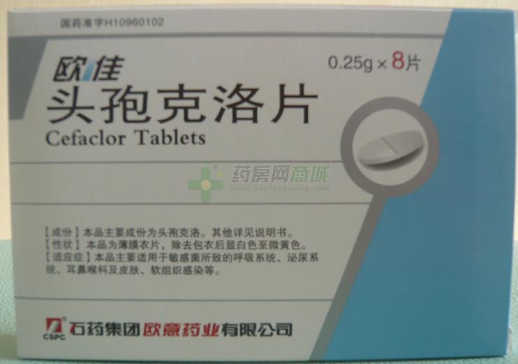 头孢克洛片(欧佳-生产厂家-石药集团欧意药业有限公司-药房网商城