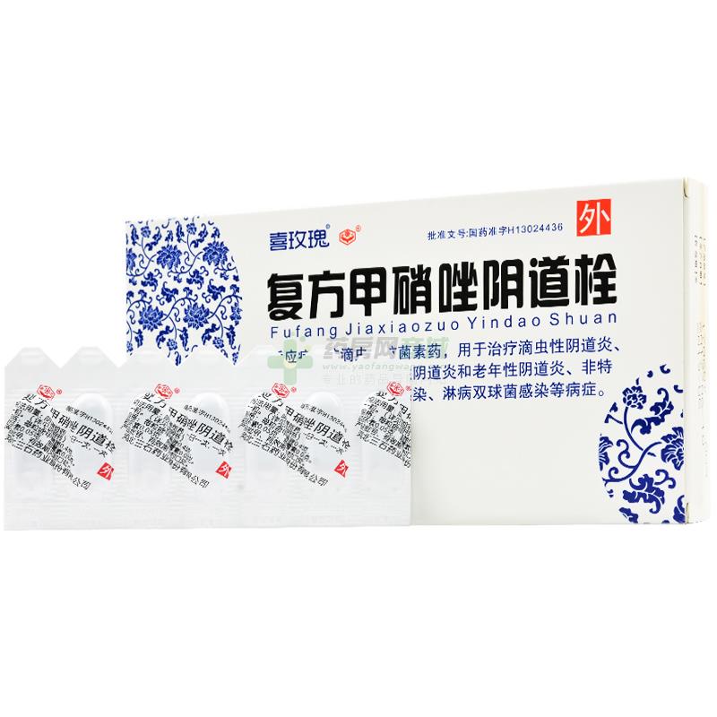 喜玫瑰 复方甲硝唑阴道栓(河北三石药业股份有限公司)-河北三石