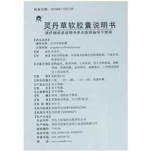 5gx12粒x2板/盒价格_灵丹草软胶囊说明书,功效与作用_吉林省白山市