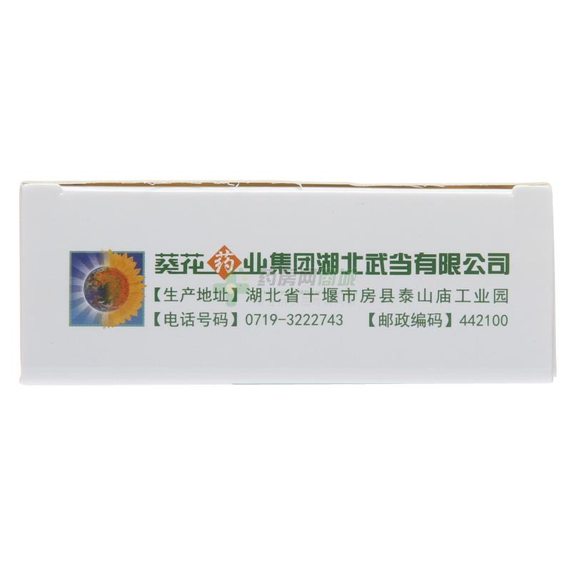 葵花 感冒药片