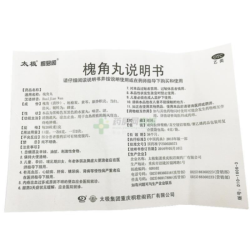 槐角丸(桐君阁) 友情提示:以下商品说明由药房网商城手工录入,可能会