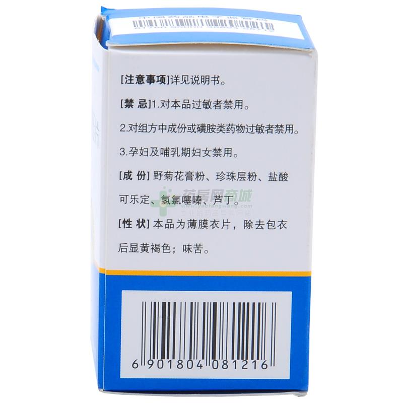 甲紅 珍菊降壓片 - 得恩德制藥