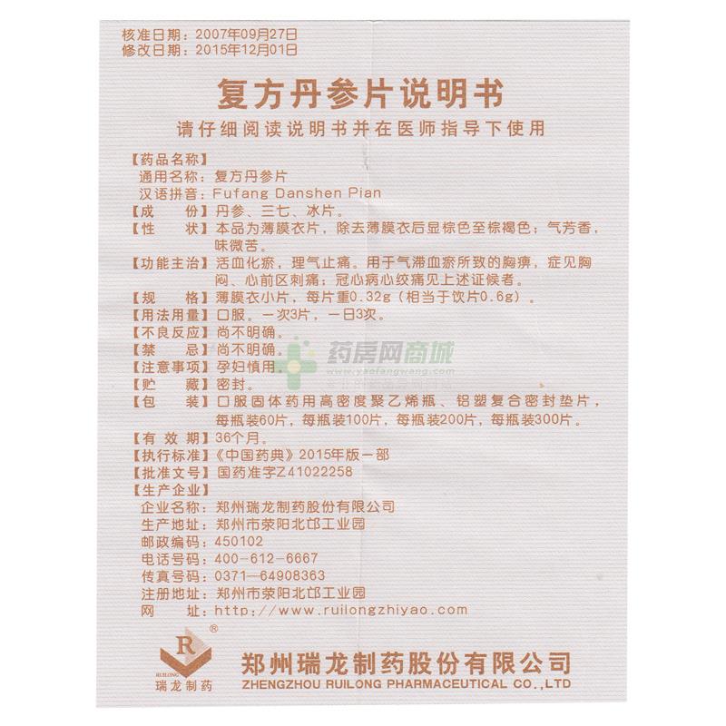 复方丹参片