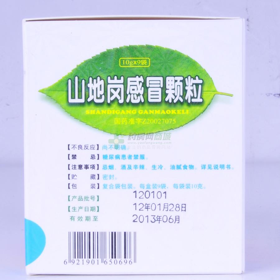 山地崗感冒顆粒