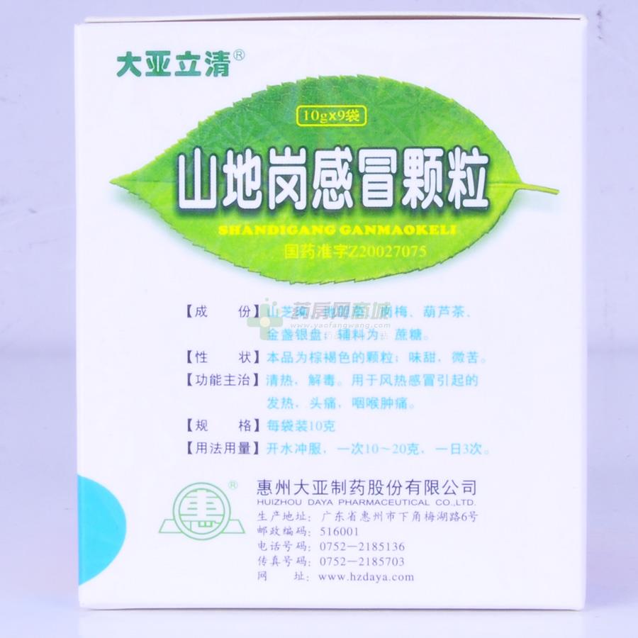 山地崗感冒顆粒