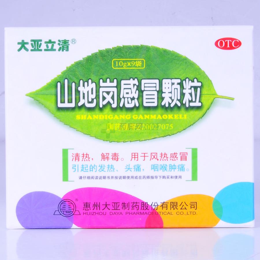 山地崗感冒顆粒