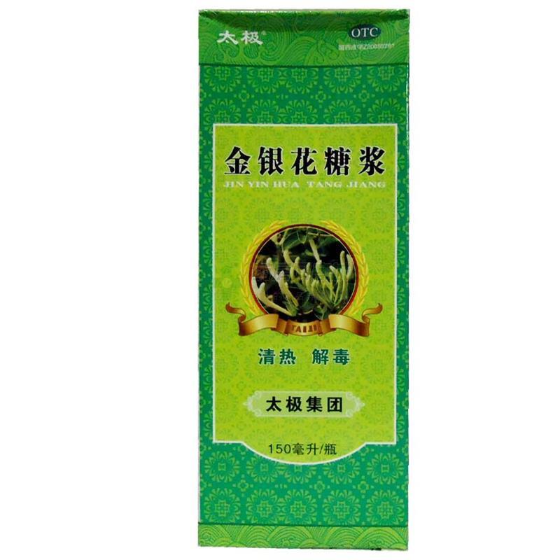 金银花糖浆(太极)
