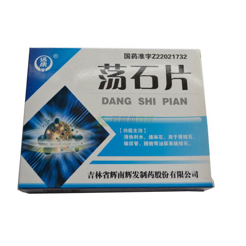 荡石片