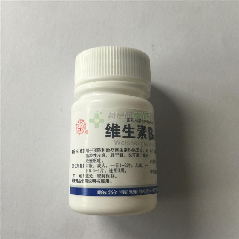 维生素b6片