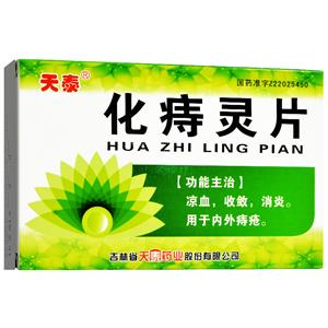 化痔灵片价格,化痔灵片多少钱-药房网商城